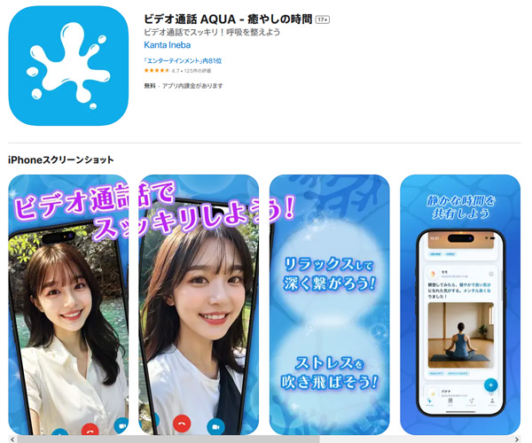 AQUAアプリの紹介