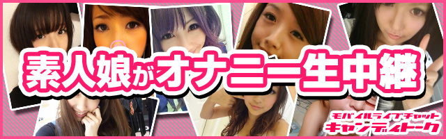 キャンディトークは人気のエロビデオチャットサイト