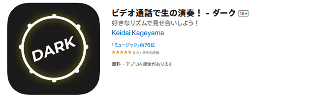 ダークは人気のエロビデオ通話アプリ