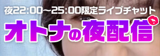 いちゃトーク≪18禁≫は人気のエロビデオチャットサイト