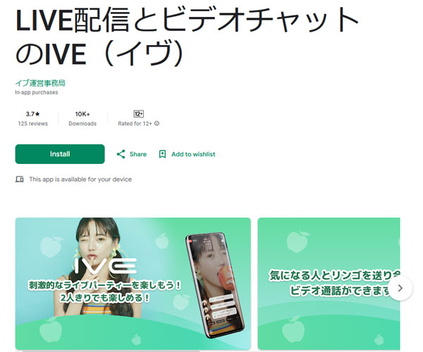 チャット、ビデオ通話、ライブ配信で楽しくすごせるアプリ（イブ）。