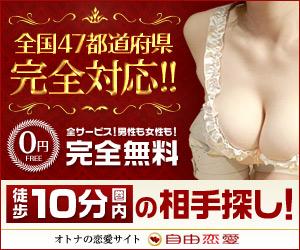 自由恋愛