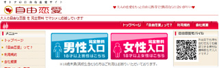 自由恋愛は人気のマッチングサイト