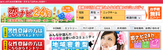 恋ナビ24hは人気のマッチングサイト