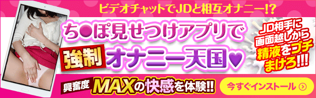 Kyuun(キューン)は人気のエロビデオ通話アプリ