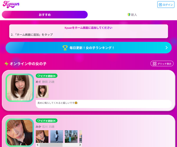 Kyuun - エロビデオチャット紹介