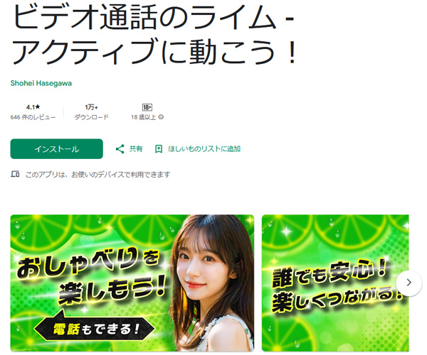 ライムアプリの紹介