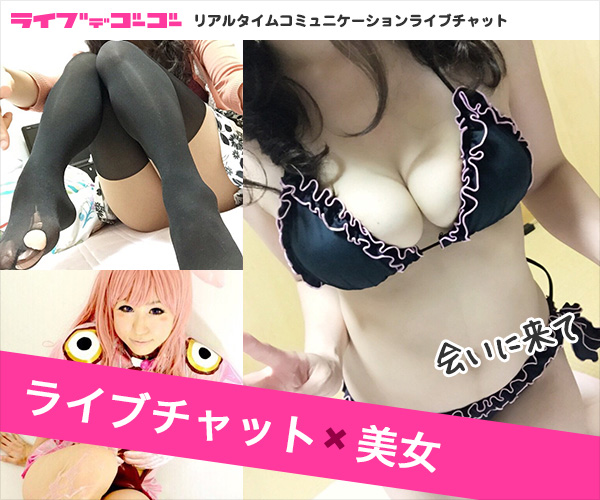 ライブでゴーゴー
