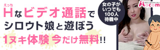 モコムは人気のエロビデオチャットサイト