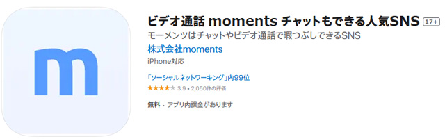 Momentsは人気のエロビデオ通話アプリ