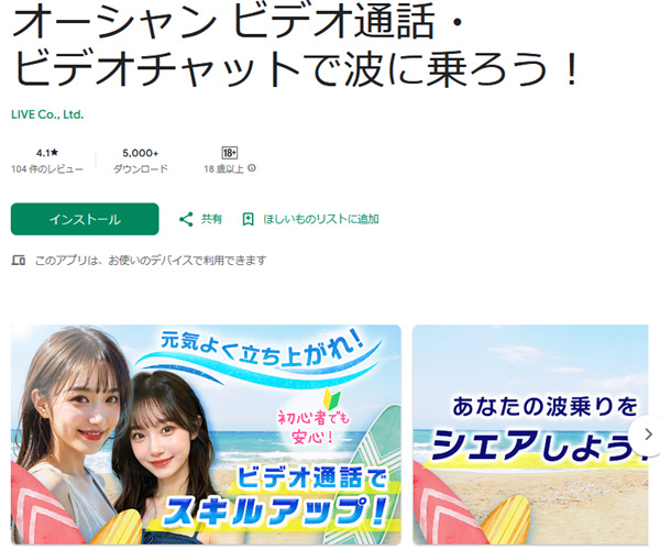 オーシャンアプリの紹介