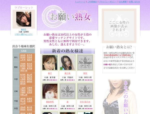 お願い熟女 - コミュニティ紹介