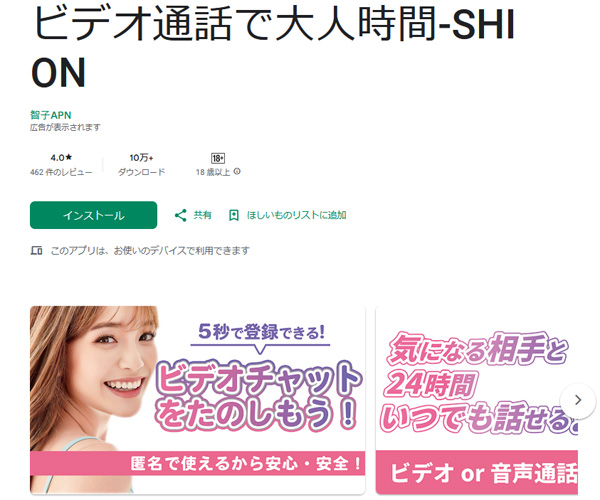 SHION（シオン）は投稿/通話ができるコミュニケーションアプリ