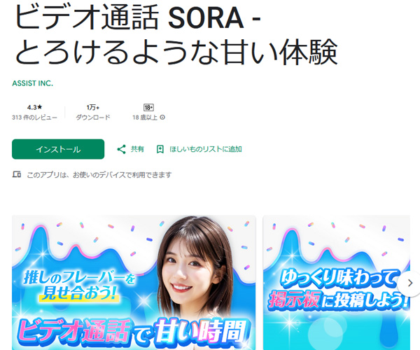 SORAアプリの紹介