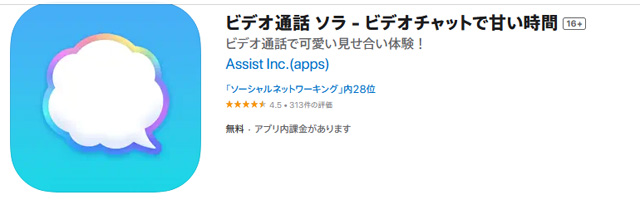 SORAは人気のエロビデオ通話アプリ