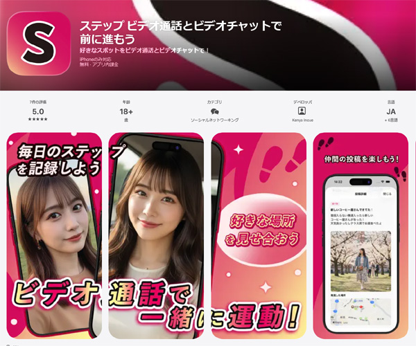 ステップアプリの紹介