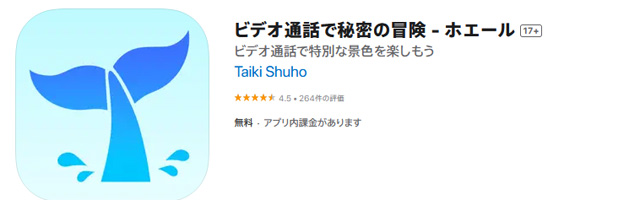 ホエールは人気のエロビデオ通話アプリ
